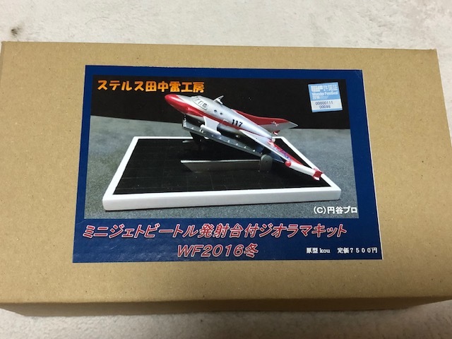 ジェットビートル ステルス田中雷工房 | Yahoo!オークション