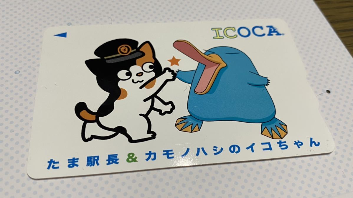 JR西日本　たま駅長　カモノハシ　ICOCA　 デポのみ たま駅長&カモノハシのイコちゃん 記念ICOCA 『デポジットのみ』(ICOCA
