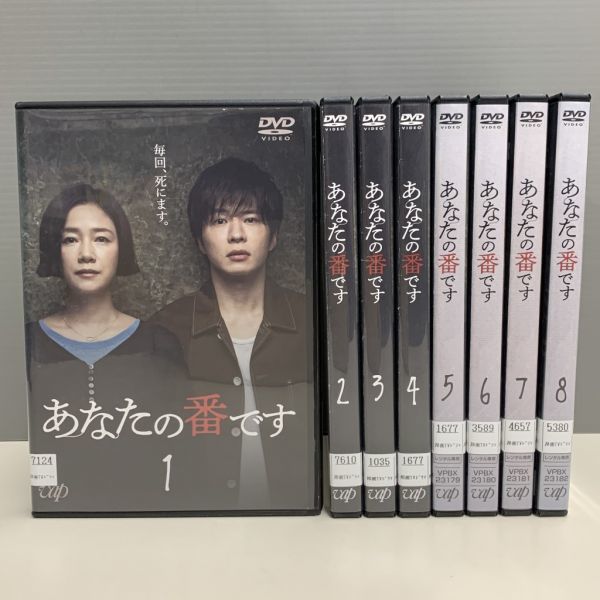 【レンタル版】あなたの番です 全8巻 原田知世 田中圭 西野七瀬 浅香航大 ケース交換済(ケース無し発送可) J2089376