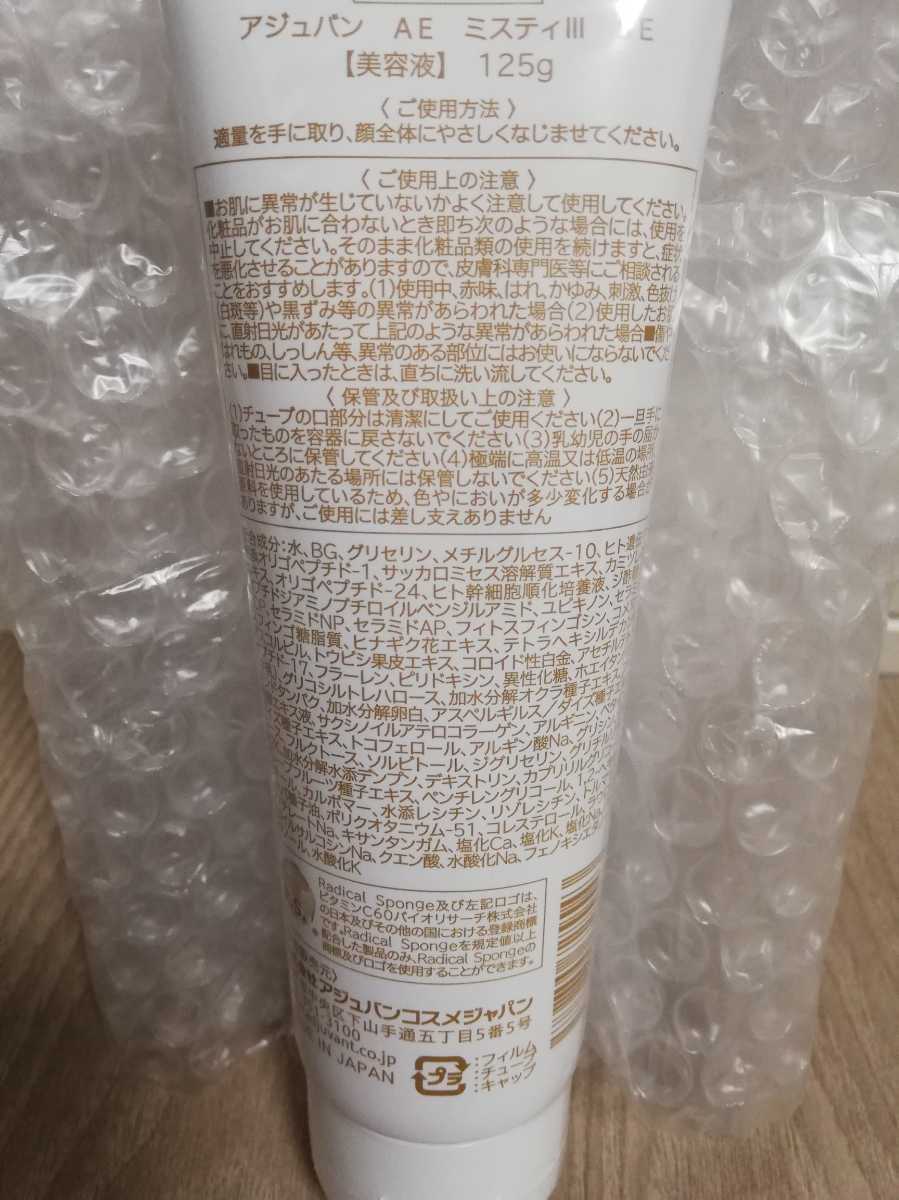アジュバン adjuvant AEミスティⅢ SE(スペシャルエディション) 125g