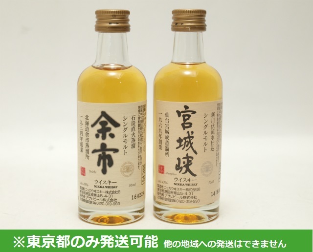 ニッカ | フロンティア 50ml ウイスキー 500ml – 酒の細井 ⁄ 48 