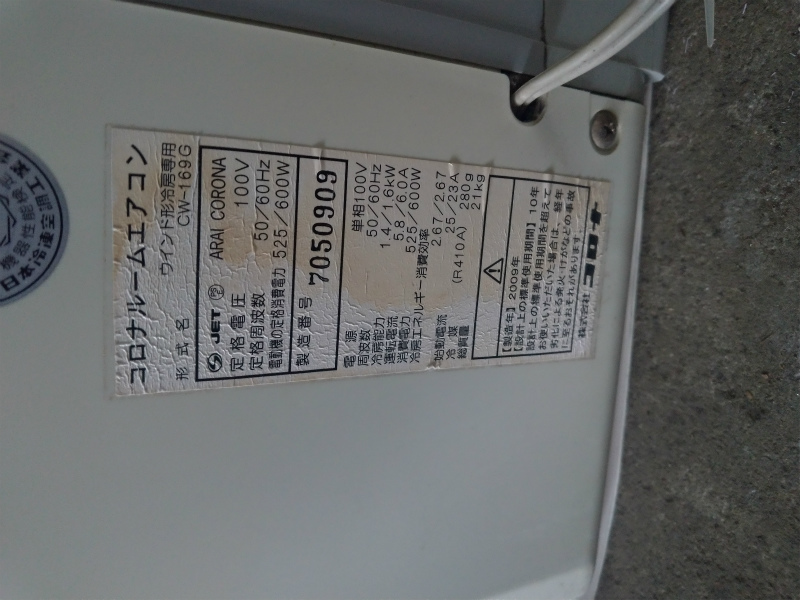 コロナ　ウィンドウエアコン　CW-169G　実動現状　取来人希望　大阪 富田林より出品 CORONA コロナ 窓用エアコン 2009年製の通販はau CW-169G-WS 美品