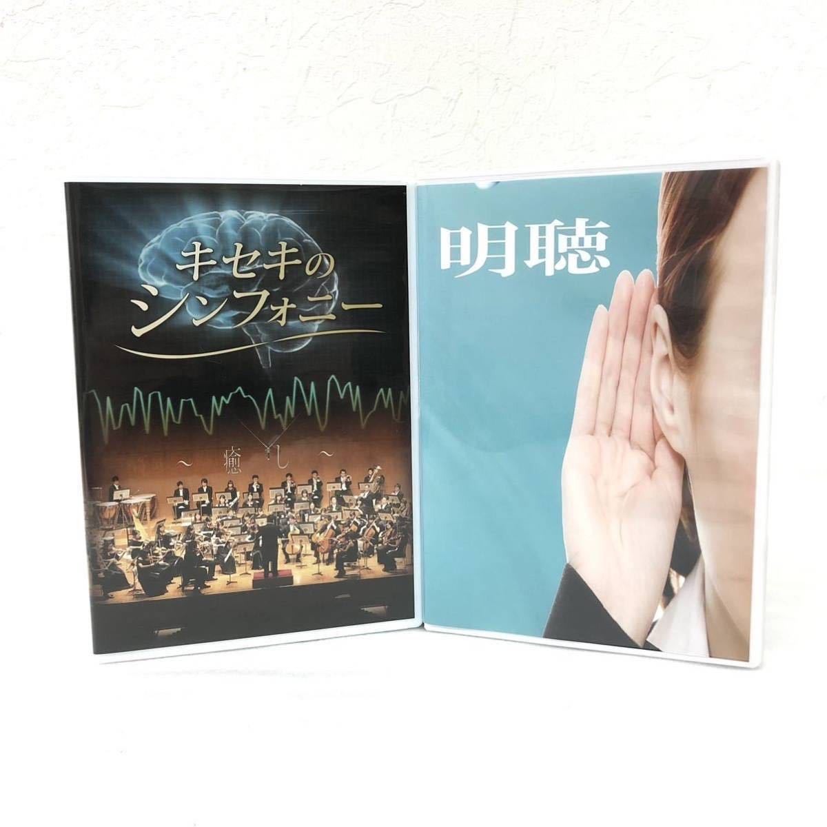 安い，セール 2本セット 聴覚トレーニング CD キセキのシンフォニー 癒し 明聴 聴くサプリ シンフォニー株式会社 脳の栄養は音 ある 聴覚を鍛える(その他)｜売買されたオークション情報、yahooの商品情報 その他