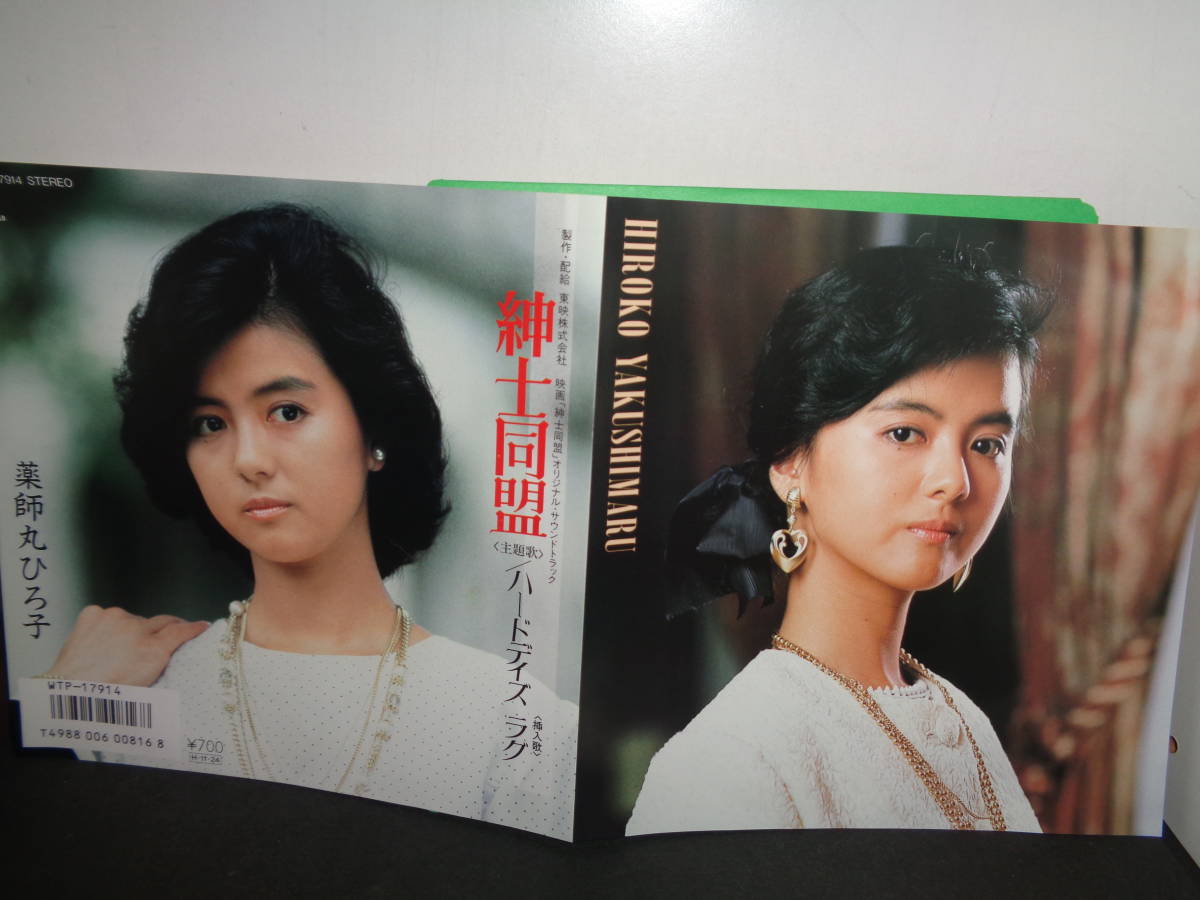 最大85 Offクーポン 薬師丸ひろ子 Cd 紳士同盟 オリジナル サウンドトラック Www Fucoa Cl