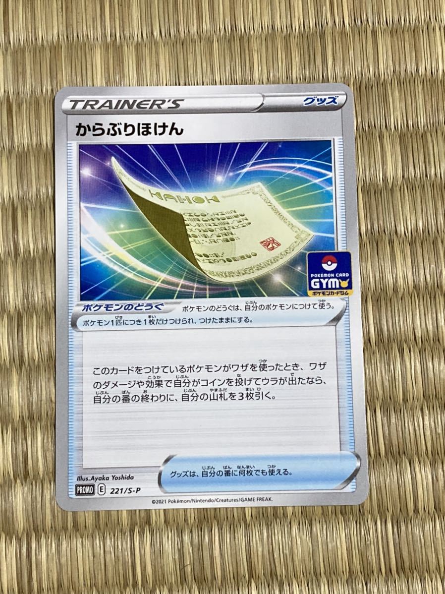 ポケモンカード からぶりほけん 221 S P ジムプロモ ポケモンカードゲーム 売買されたオークション情報 Yahooの商品情報をアーカイブ公開 オークファン Aucfan Com ポケモンカード からぶりほけん 221 S P ジムプロモ ポケモンカードゲーム 売買されたオークション情報 Yahooの商品情報をアーカイブ公開 オークファン Aucfan Com
