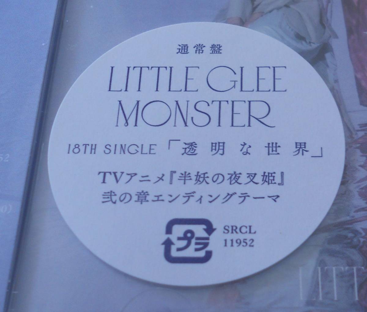 ☆新品未開封☆CD☆Little Glee Monster リトル・グリー・モンスター