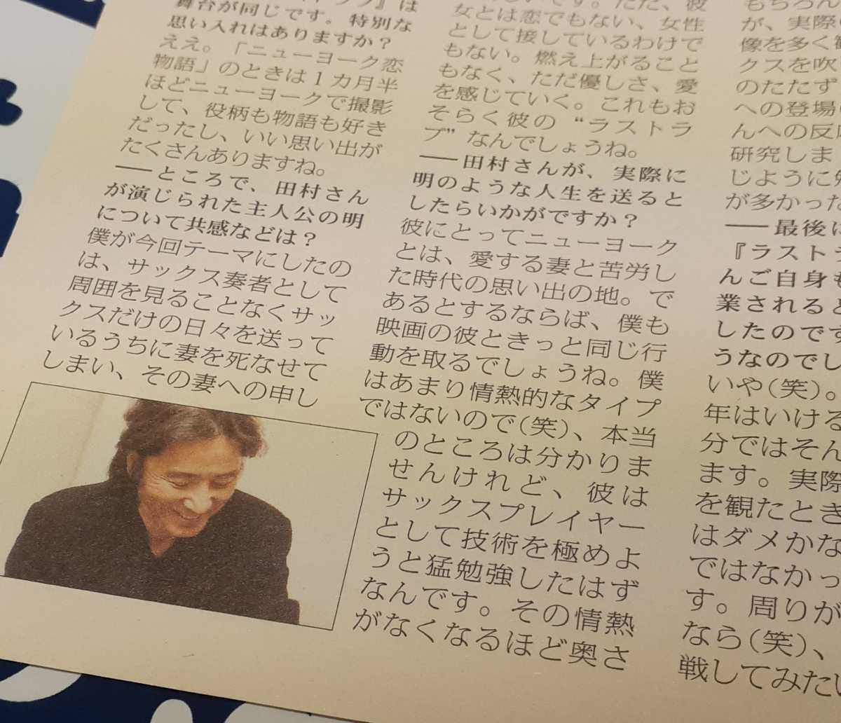 ｅ2 田村正和 映画 ラストラブ 当時新聞インタビュー切り抜き劇場チラシ宣伝広告冊子 資料 たむらまさかず伊東美咲 タレント 売買されたオークション情報 Yahooの商品情報をアーカイブ公開 オークファン Aucfan Com