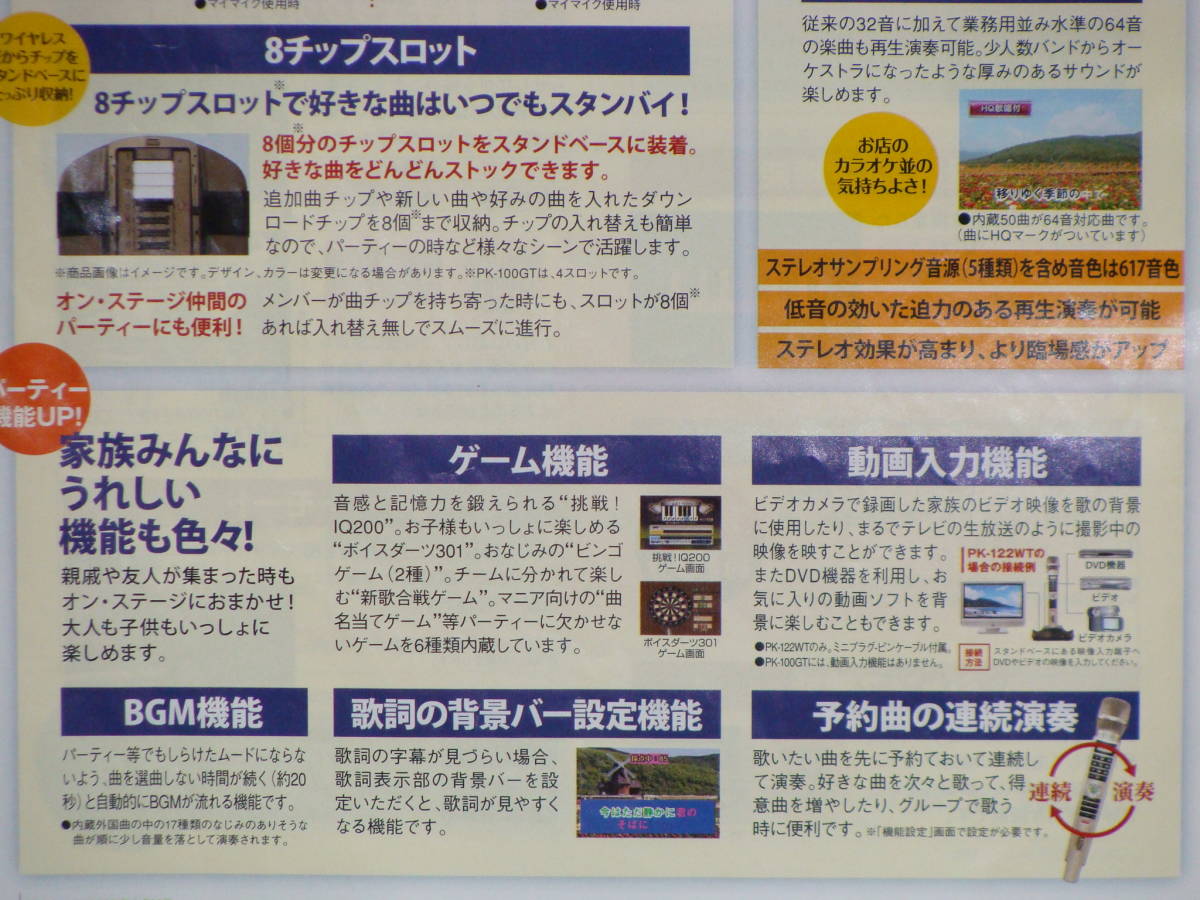 ★良品マイク2本1200曲 ON STAGE PK-122WT 曲入手チップ/動画取込/マイマイク設定/採点/予約/レッスン/リピート/手本/録音/楽譜/ゲーム STAGE ON Z-PK120WT 曲注文用チップ付&frasl;外部映像取込&frasl;字幕音程ガイド&frasl;採点&frasl;レッスン&frasl;予約&frasl;手本&frasl;録音&frasl;ゲーム ZPK1200 ★送料無料!!良品!マイク2本延1300曲入り