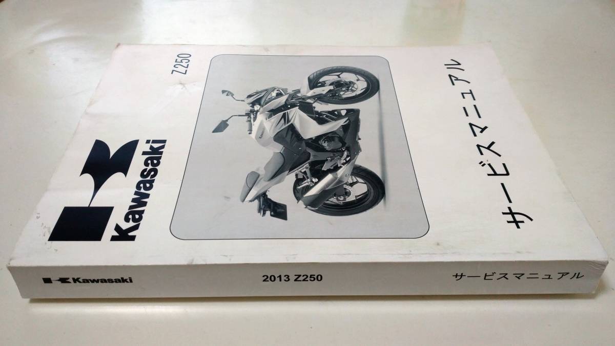 サービスマニュアル Z250 Kawasaki カワサキ 新品 - 2013年 KAWASAKI