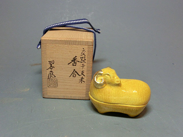 中村翠嵐作 交趾焼 干支 辰 香合 共箱 共布 栞付 茶道具公式通販