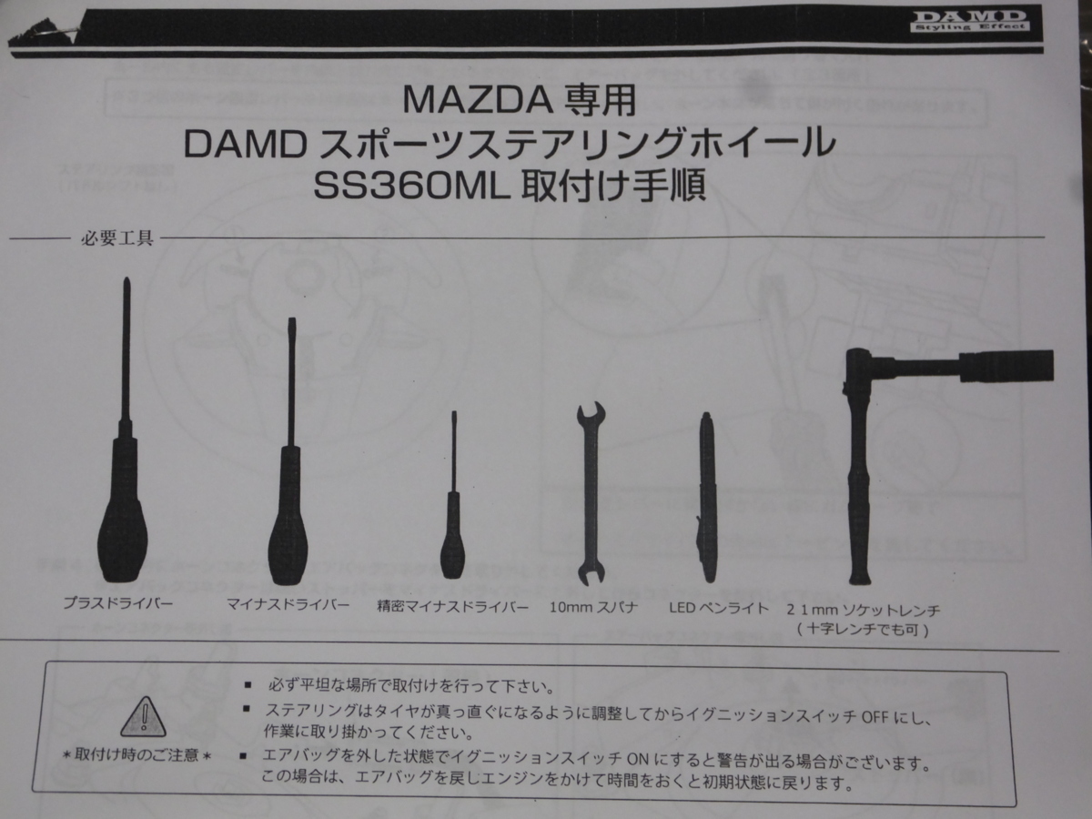 | DAMD Inc エアロパーツ、ドレスアップのダムド SS360-M｜STEERING｜ WHEEL｜エアロパーツ、ドレスアップのダムド ステアリング - Yahoo!オークション ss360」の落札相場・落札価格 「damd STEERING ブラックレザー SS360-D SS360-M DAMD(ダムド)のステアリングの口コミ・パーツレビュー