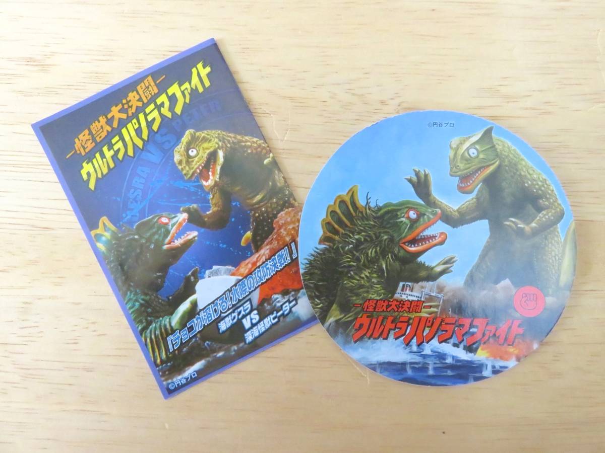 送63円 ミニブックとメンコ めんこ/面子 のみ 怪獣大決闘 ウルトラ