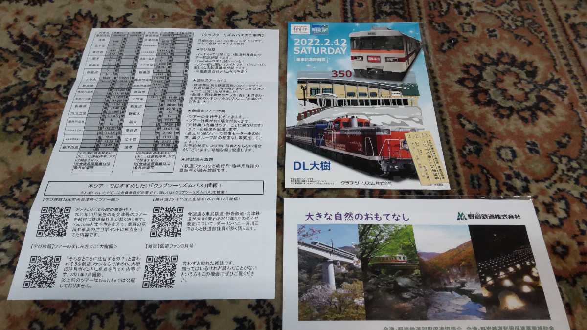2/12 会津鉄道 DL大樹 会津田島乗り入れツアー記念硬券乗車証明書