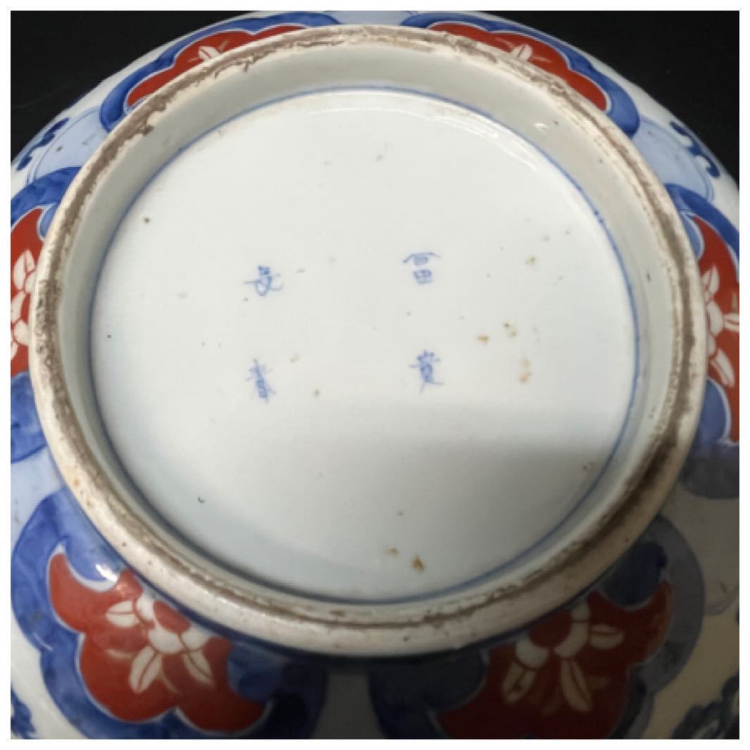 希少/古伊万里/冨貴長春/錦手/五彩/色絵/赤絵/金彩/龍/陶磁器/大鉢/深