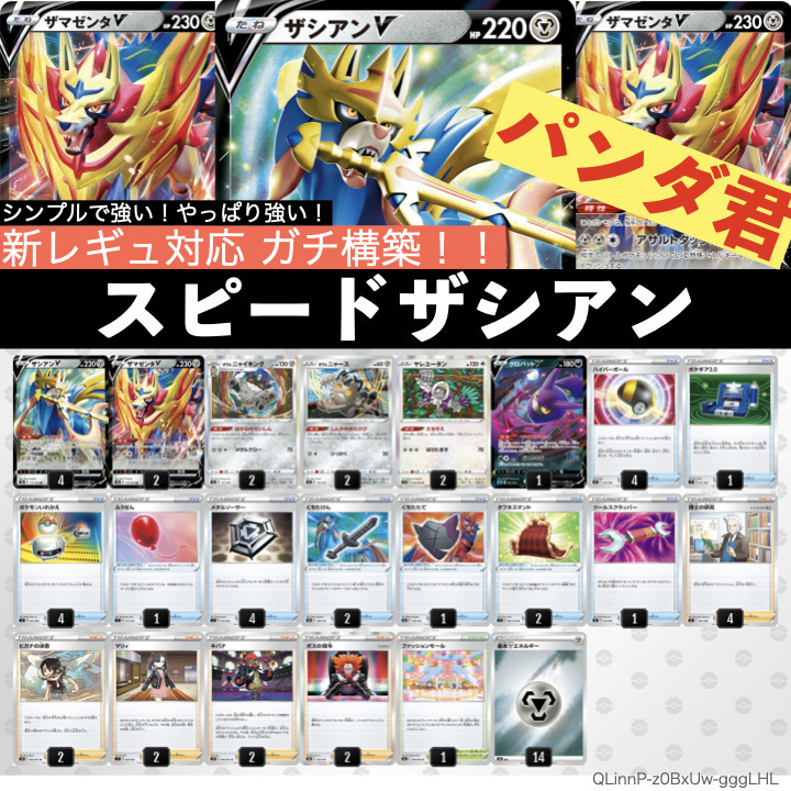 超激得，セール ポケカ 新レギュ対応 構築済みデッキ スピードザシアン 初心者おすすめ(セット、まとめ売り)｜売買されたオークション情報、yahooの商品情報をアーカイブ公開 - オークファン まとめ売り