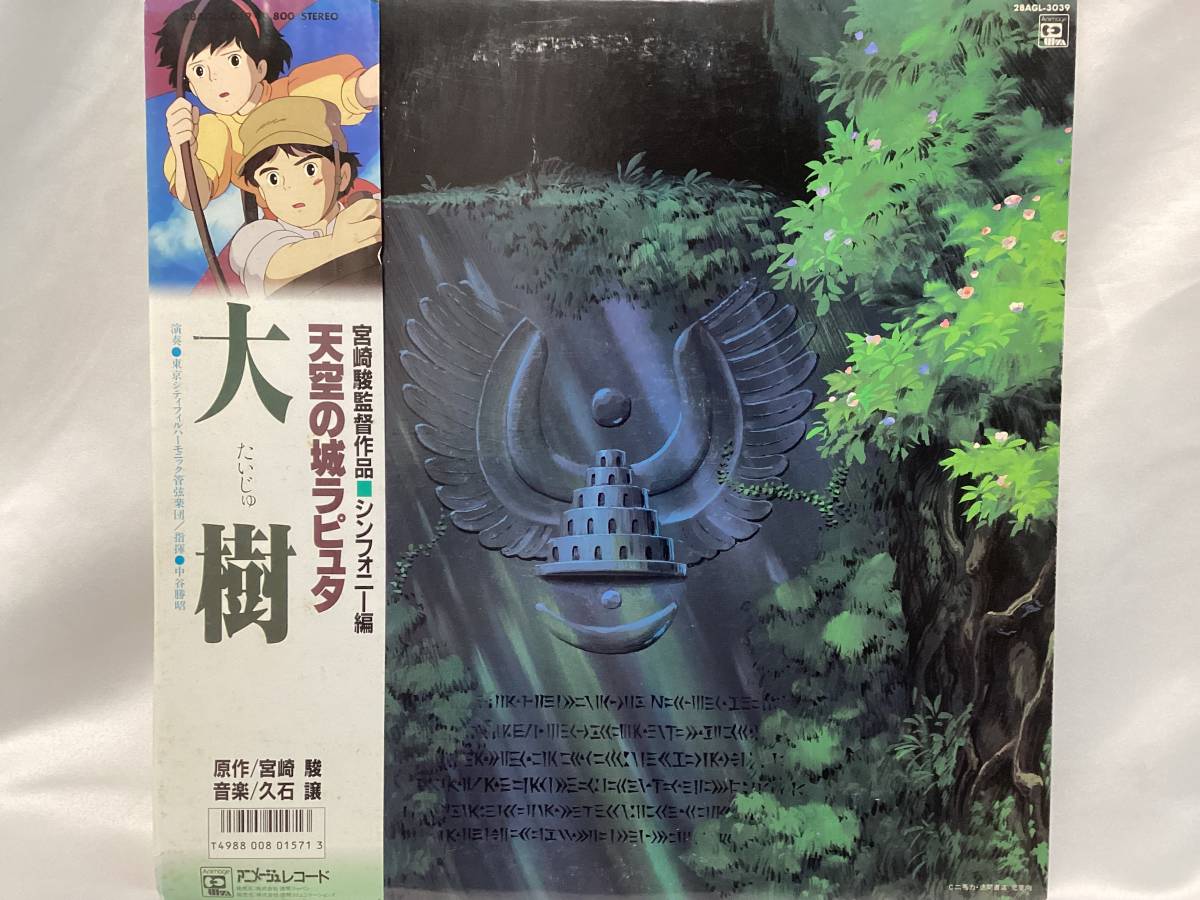 帯付 天空の城ラピュタ Cd アニメ サウンドトラック スタジオジブリ 飛行石の謎 正規代理店 サウンドトラック