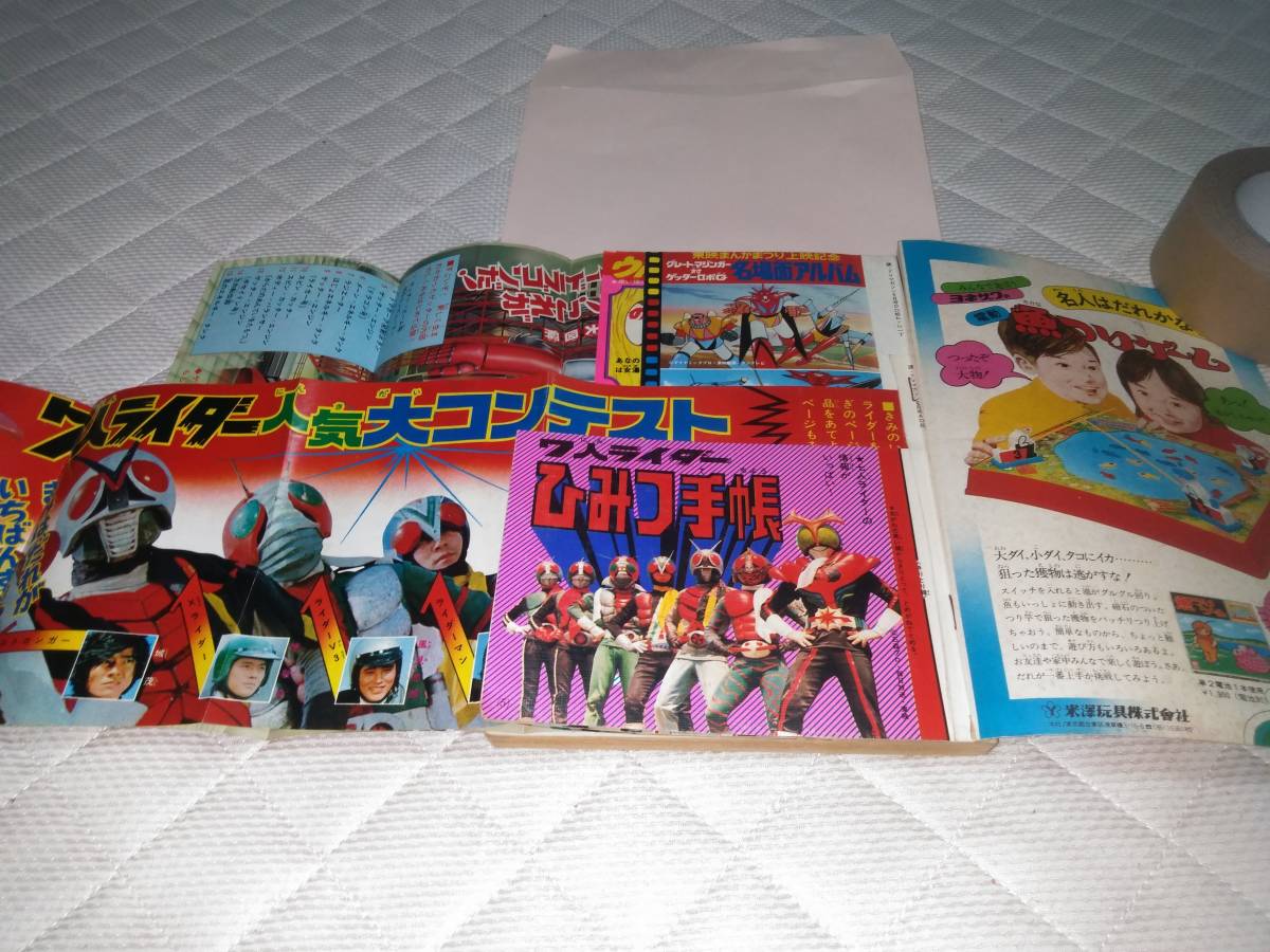 テレビマガジン1975（昭和50）年8月号(児童コミック誌)｜売買された