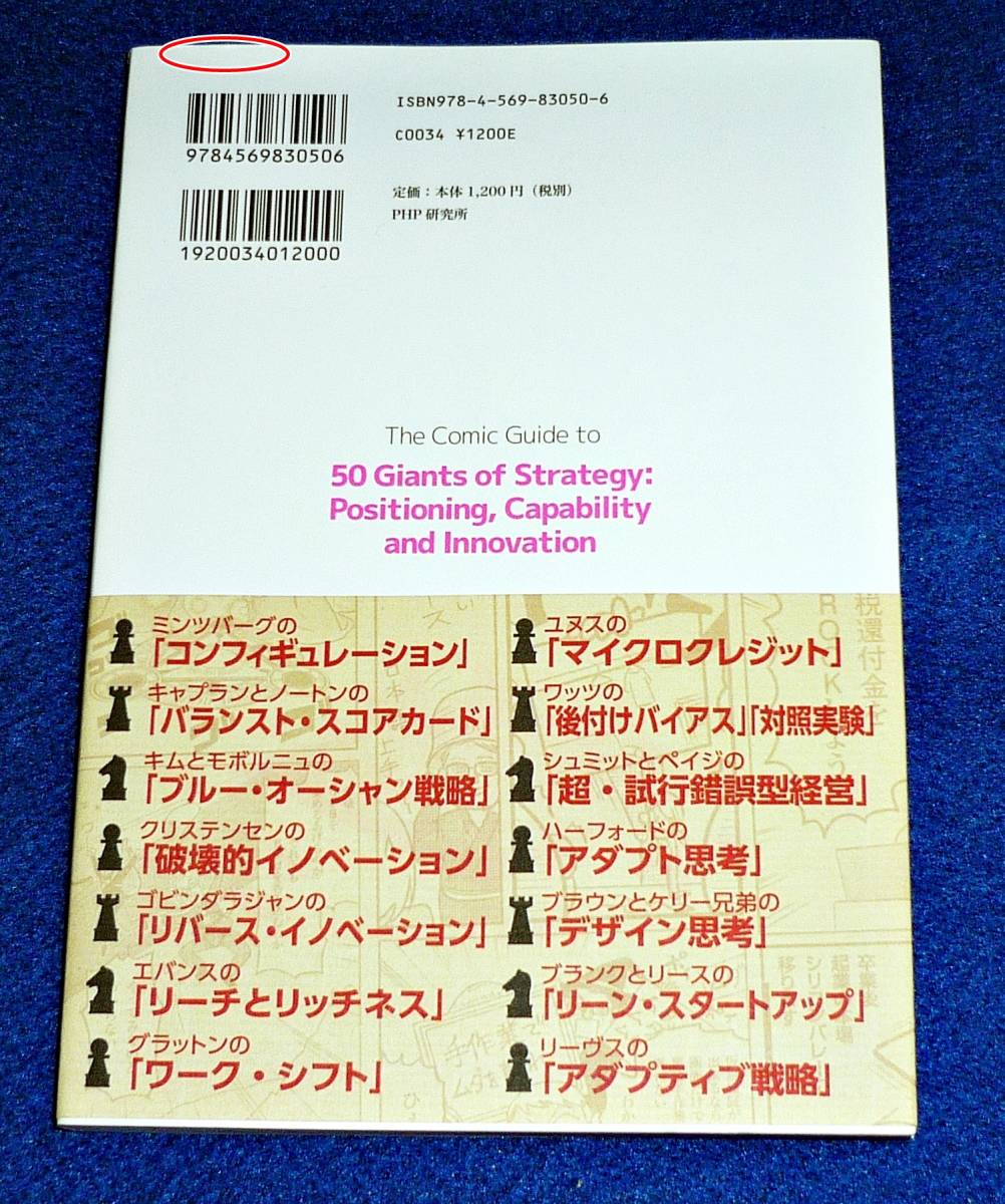 マンガ経営戦略全史 革新篇 三谷 宏治 著 飛高 翔 イラスト 星井 博文 その他 0 経営学 売買されたオークション情報 Yahooの商品情報をアーカイブ公開 オークファン Aucfan Com