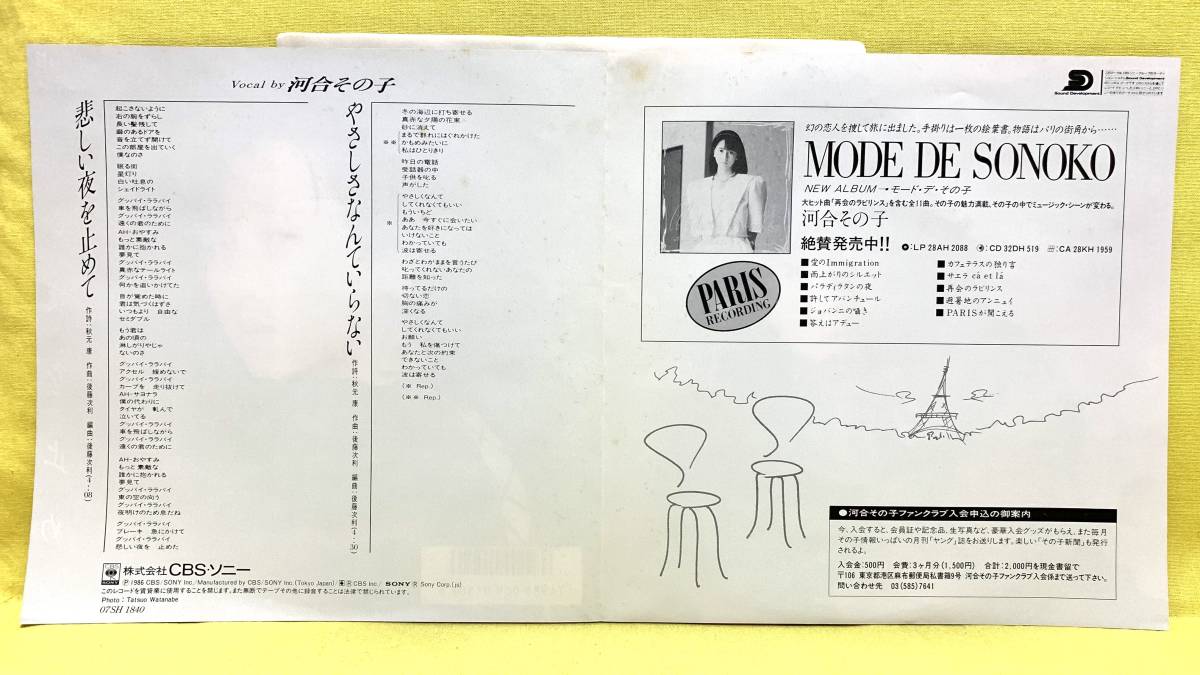 Ep 河合その子 カード付 悲しい夜を止めて やさしさなんていらない 86 レコード その他 売買されたオークション情報 Yahooの商品情報をアーカイブ公開 オークファン Aucfan Com