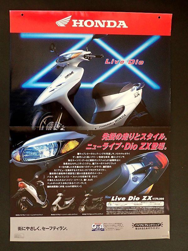 G☆ホンダ HONDA Dio ライブ ディオ ZX ゼッペケ 原付 販売店用