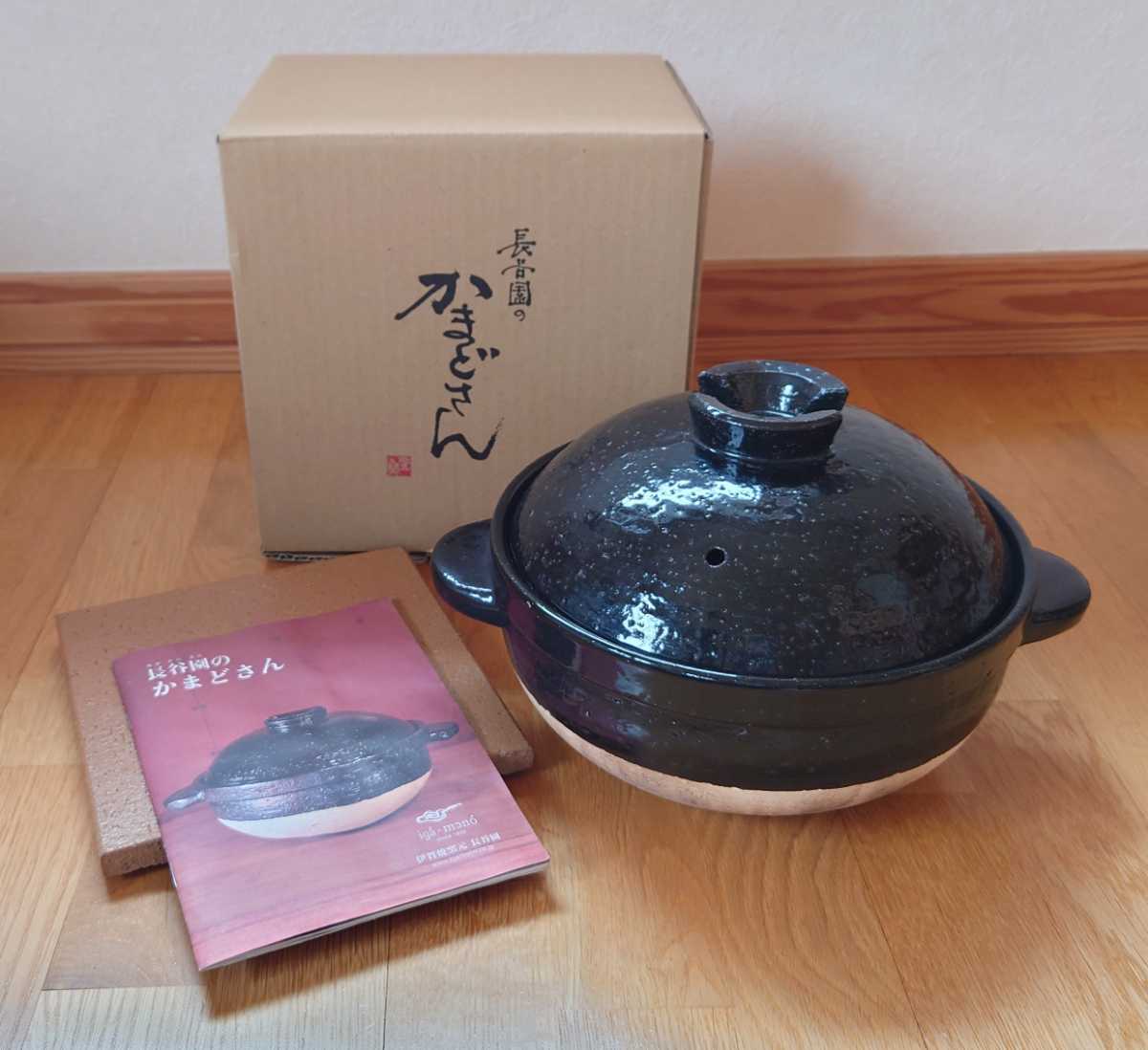 長谷園 かまどさん 3合炊き （CT-01）ご飯鍋 かまどさん 三合炊き