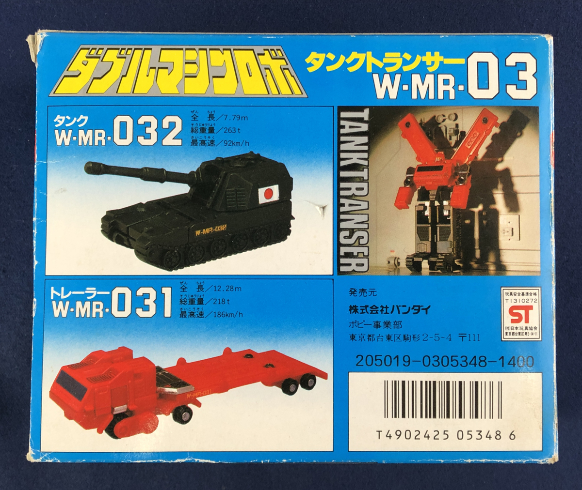 マシンロボ ヘリタンサー バンダイ W-MR-02 1985年 昭和 貴重