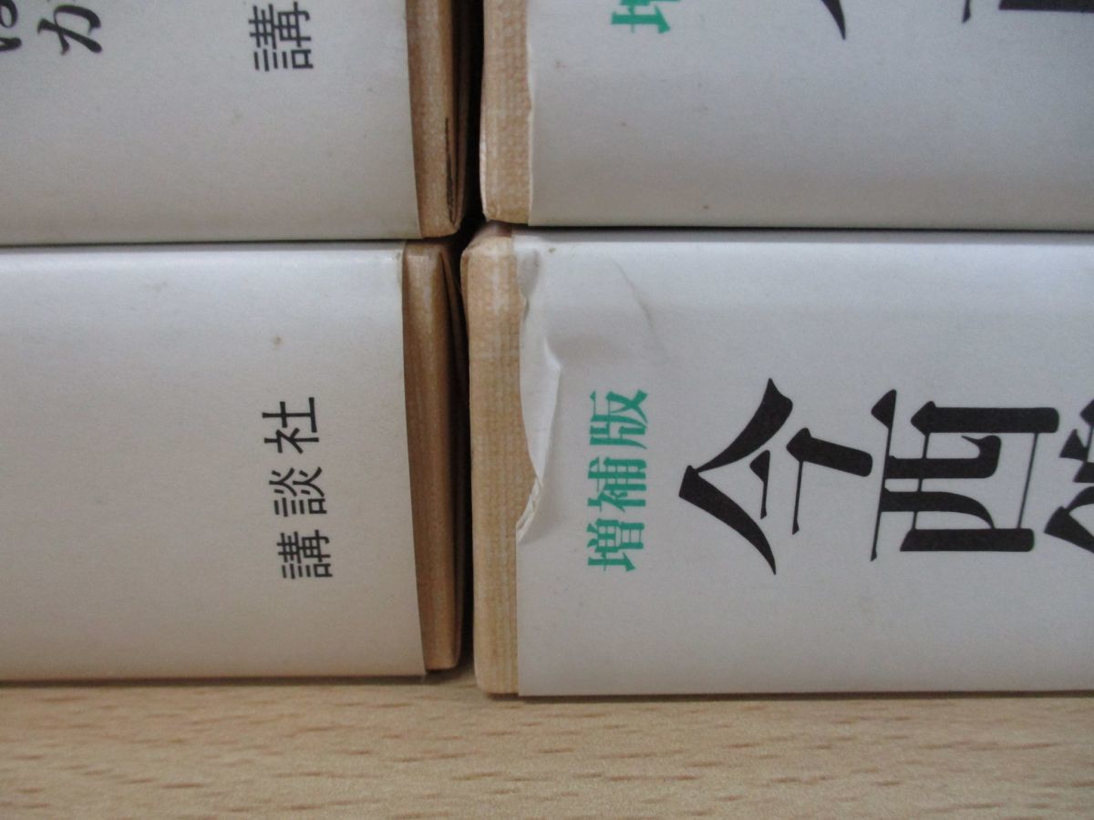クリアランス □01)【同梱不可】増補版 今西錦司全集 全13巻+別巻1冊