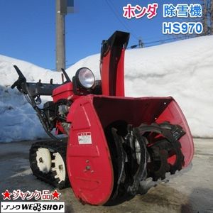 ホンダ HS970のYahoo!オークション(旧ヤフオク!)の相場・価格を見る 