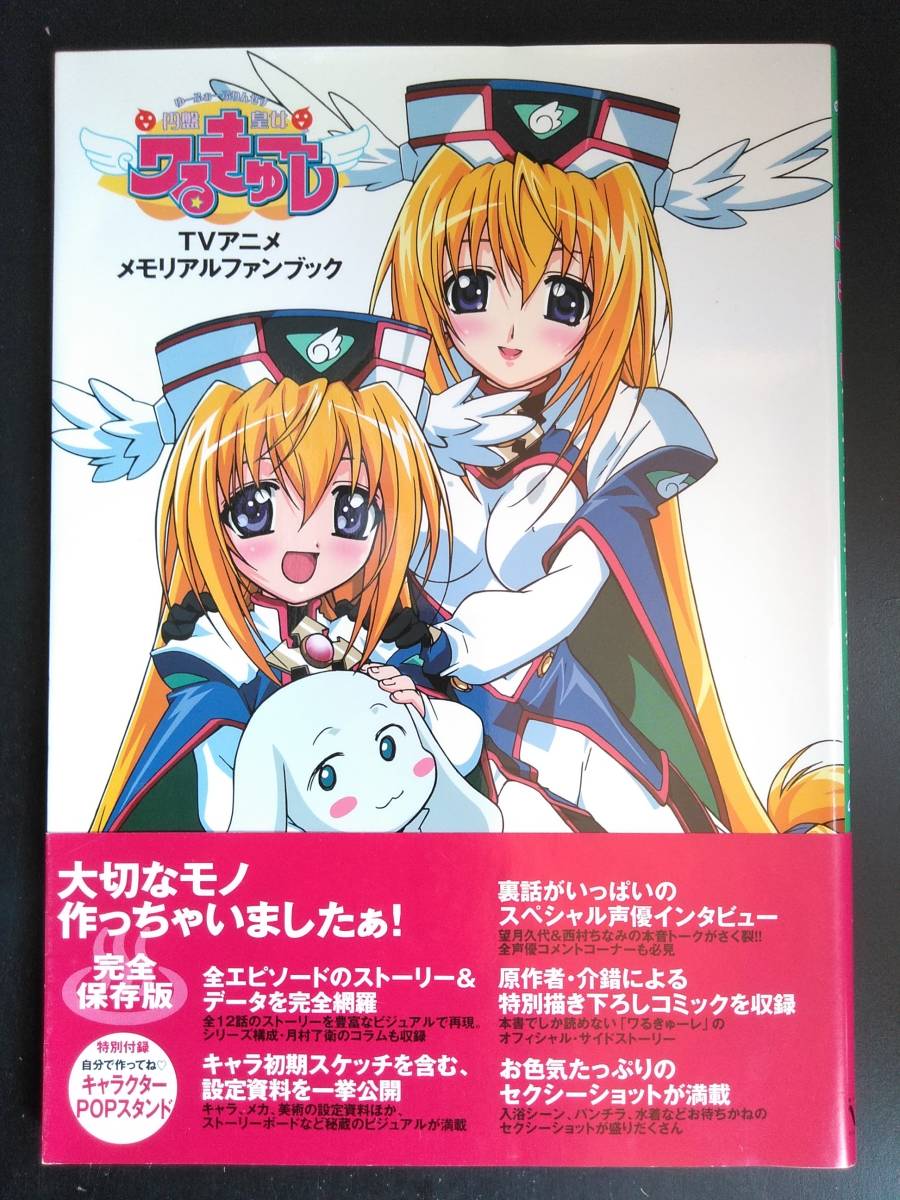 円盤皇女ワるきゅーレ【TVアニメ メモリアルファンブック】POPスタンド