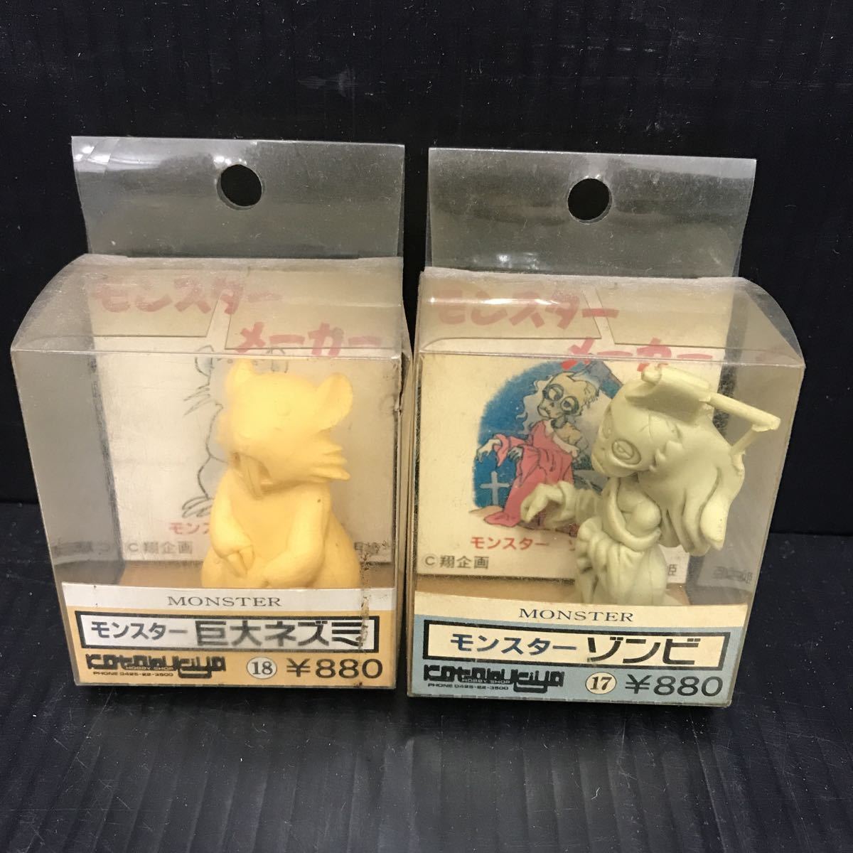 215c3)コトブキヤ モンスターメーカー フィギュアシリーズ 2体セット 