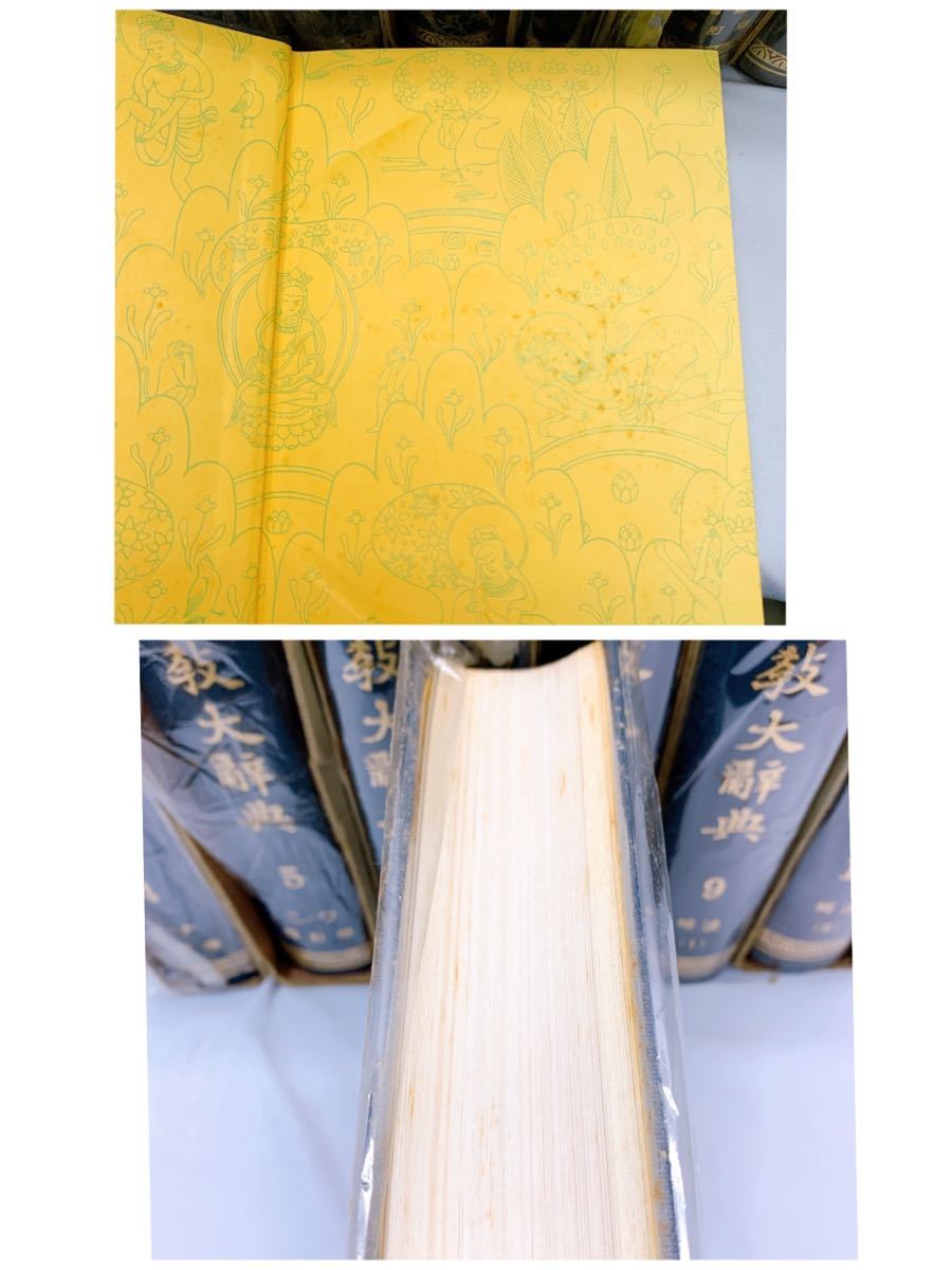 本 望月仏教大辞典 増訂版 全10冊揃い