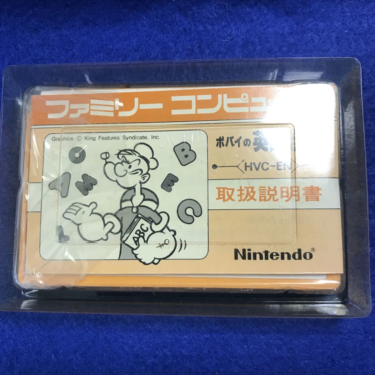 新品【 銀箱 ポパイの英語遊び 】 ファミコン 任天堂|希少当時 新品【 銀箱 ポパイの英語遊び 】 ファミコン 任天堂|希少当時