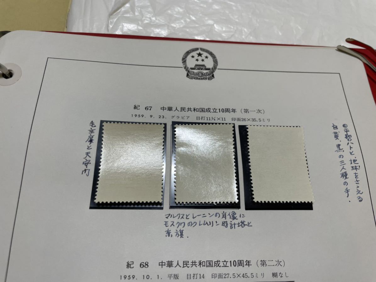 中国切手 紀67 未使用 3種完