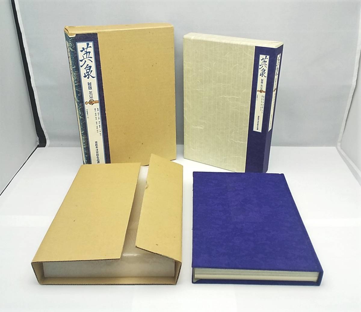 浮世絵 草紙本浮世絵名品選 秘版 英泉 / 春画 芳賀書店 岡本太郎 埴谷