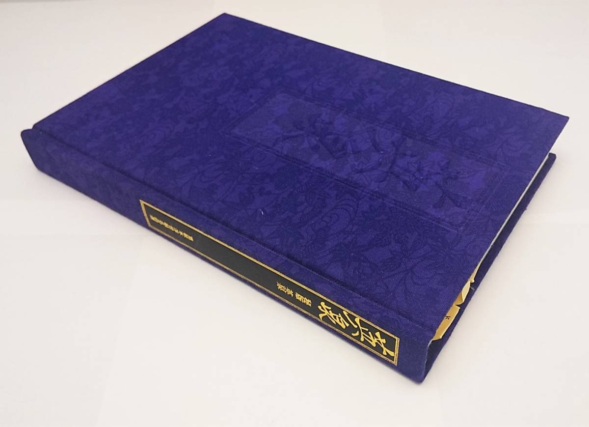 浮世絵 草紙本浮世絵名品選 秘版 英泉 / 春画 芳賀書店 岡本太郎 埴谷