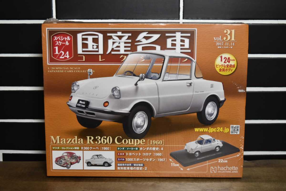 アシェット 1 24 国産名車コレクション Vol 31 マツダ R360 クーペ 1960 乗用車 売買されたオークション情報 Yahooの商品情報をアーカイブ公開 オークファン Aucfan Com