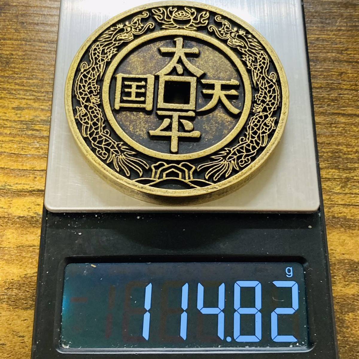 古代漢・唐時代の貨幣 ― 五竹通宝と開元通宝（西北大学文化財鑑定
