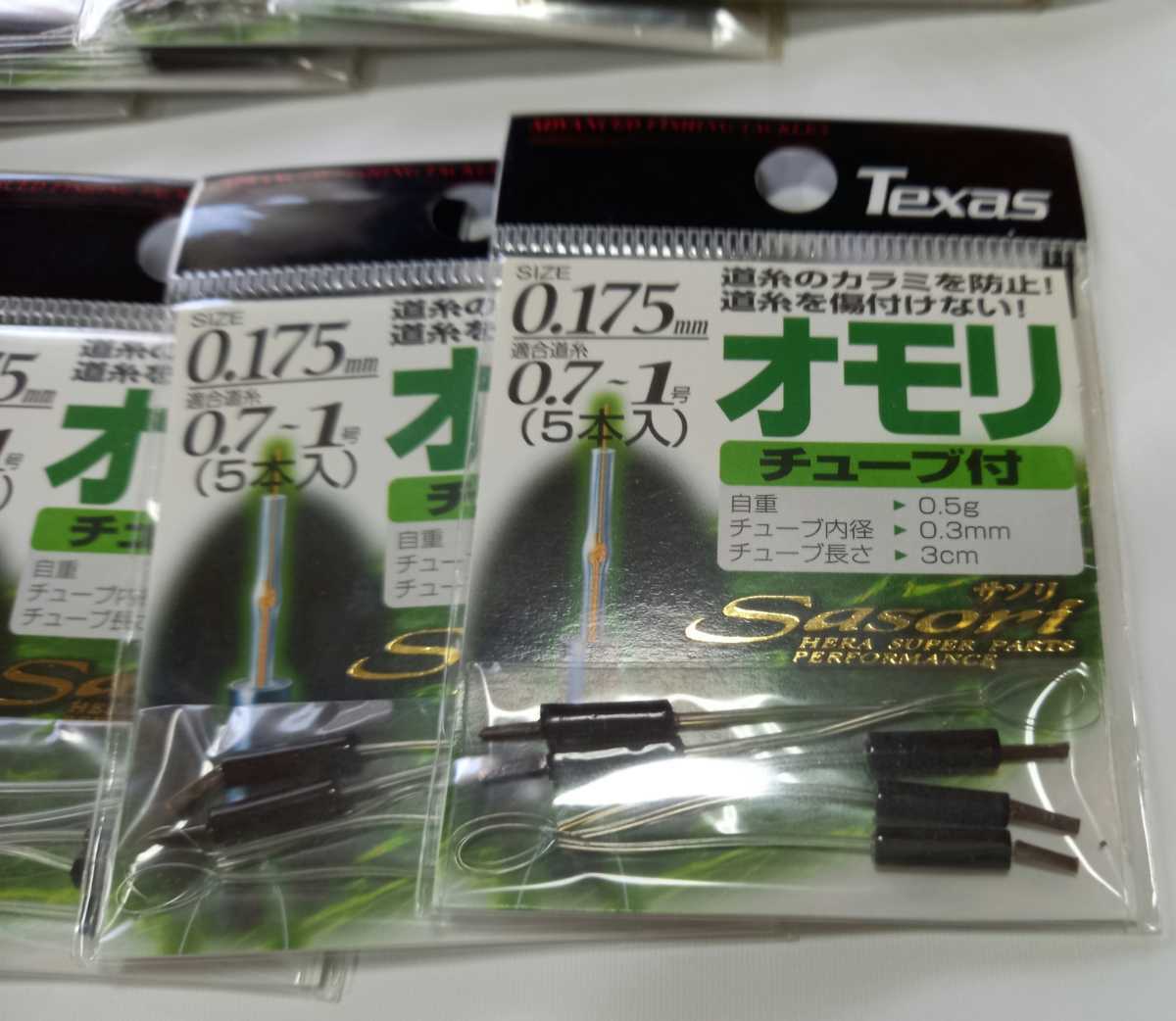 1円スタート！！　未使用品　サソリ　オモリ　チューブ付き　オマケ付き　送料無料！！　ヘら浮き　ストッパー　