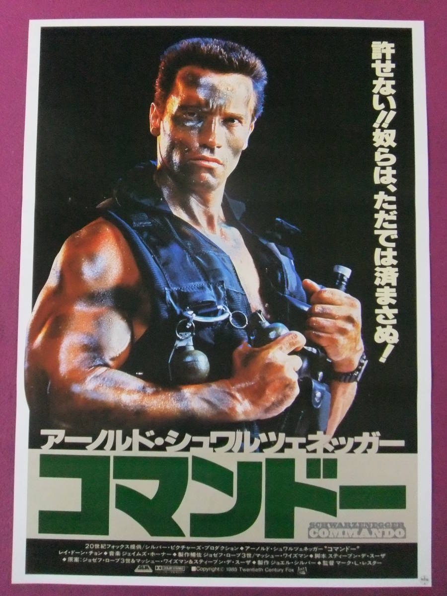 □R1921/【超古い入手困難】洋画ポスター/『コマンドー』/アーノルド 