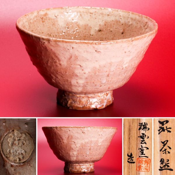 野間瑞雲 瑞雲窯 萩茶碗 共箱 栞 茶道具 本物保証 Yahoo 野間瑞雲 瑞雲窯 萩茶碗 共箱 栞 茶道具 本物保証 Yahoo