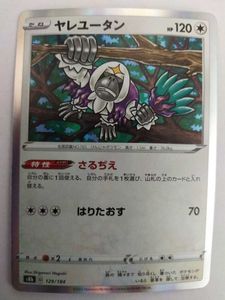早い者勝ち ポケモンカード ポケカ ヤレユータン シングルカード Stmarysclothingdrive Com