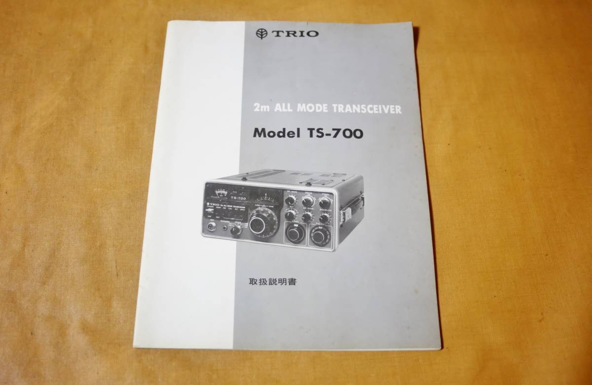 TRIO TS-700S アマチュア無線機 2m 2mオールモード（AM付