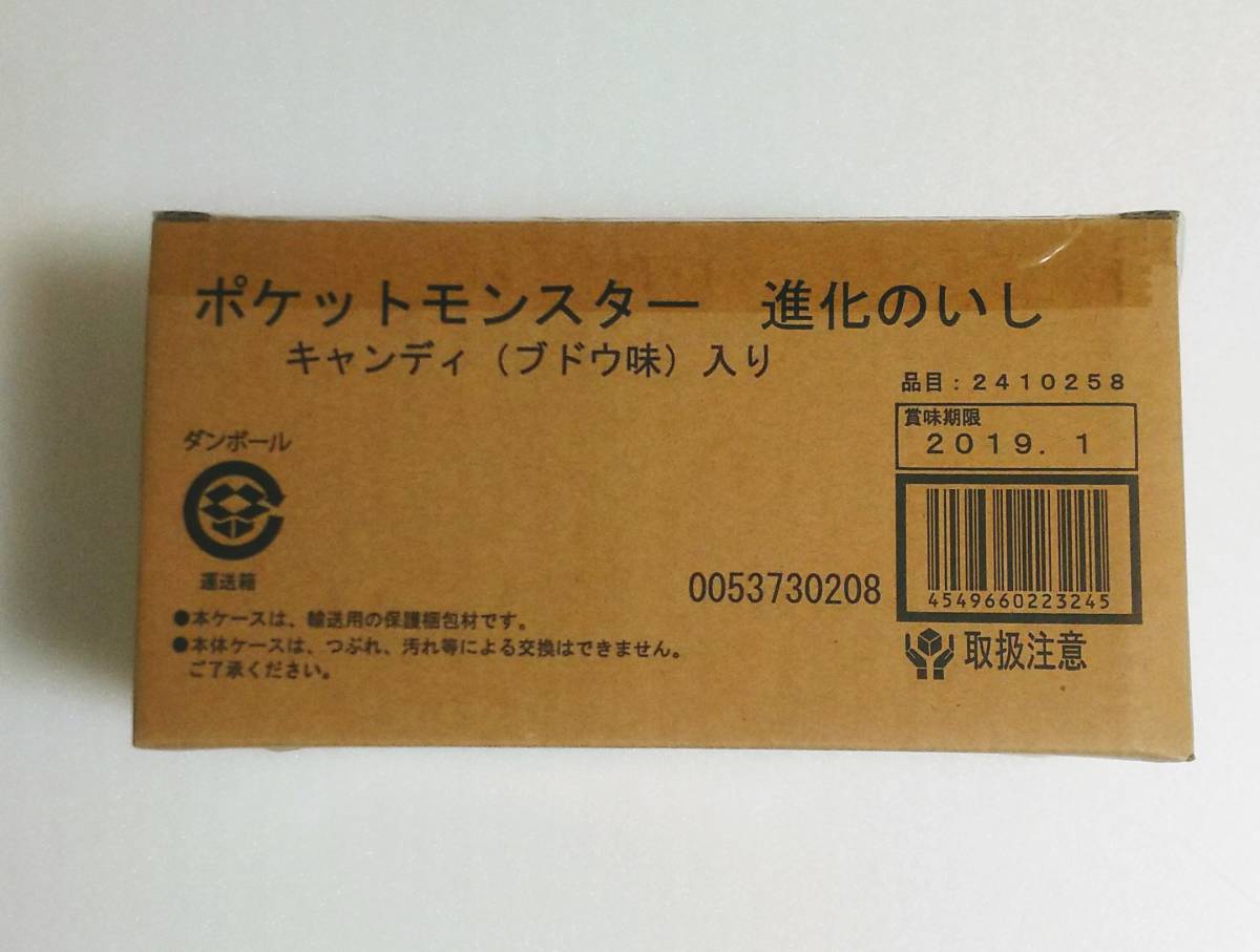 進化のいし ポケットモンスター キャンディボックスプレミアム 
