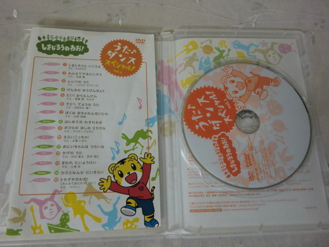 国内盤 送料160円 画像付 しまじろうのわお うた ダンス スペシャル Vol 1 Dvd ブックレット付 キッズ ファミリー 売買されたオークション情報 Yahooの商品情報をアーカイブ公開 オークファン Aucfan Com