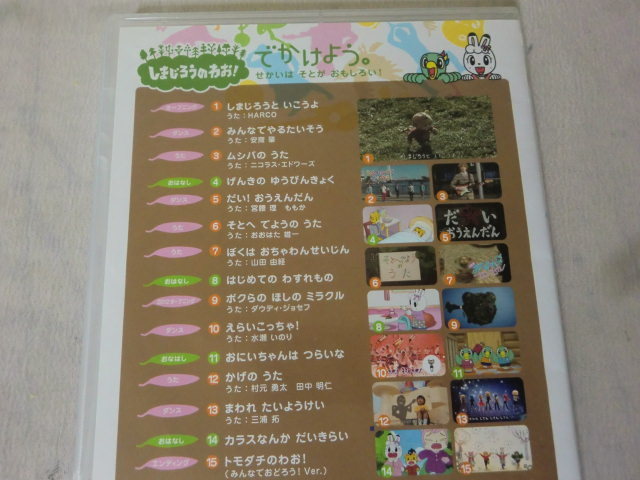 国内盤 送料160円 画像付 しまじろうのわお うた ダンス スペシャル Vol 1 Dvd ブックレット付 キッズ ファミリー 売買されたオークション情報 Yahooの商品情報をアーカイブ公開 オークファン Aucfan Com
