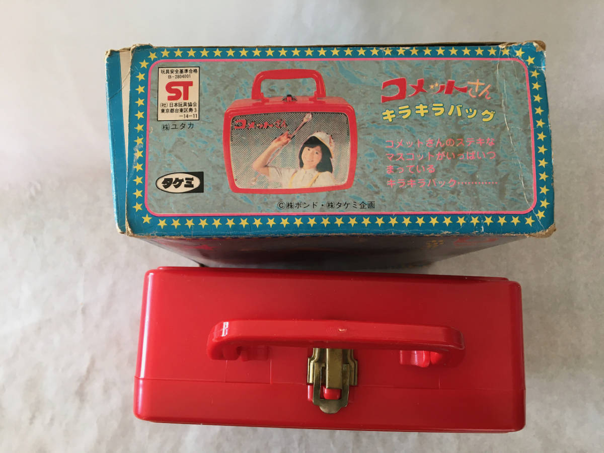 昭和おもちゃ] コメットさんキラキラバッグ 大場久美子(ビンテージ 