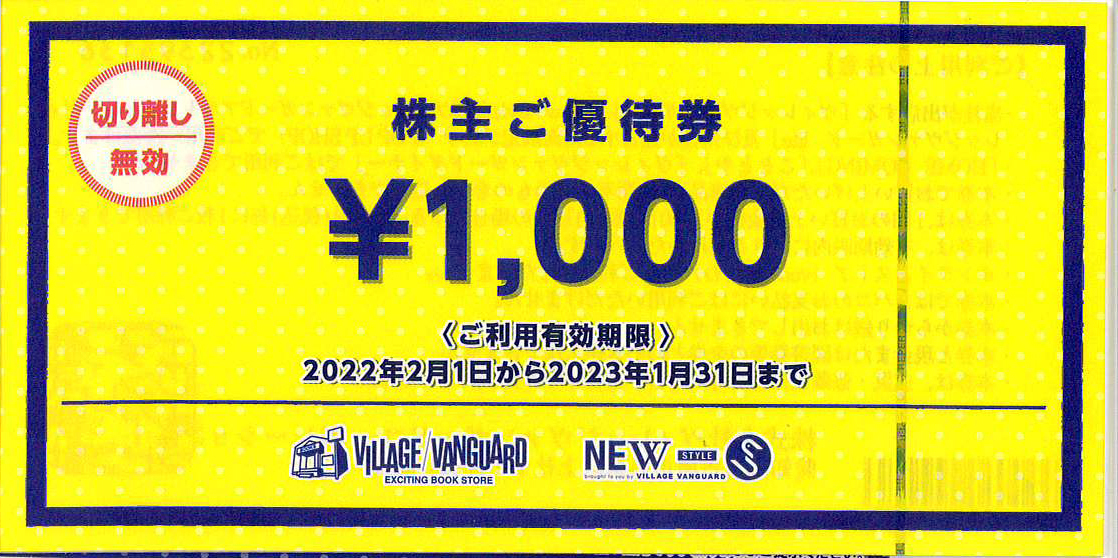 ヴィレッジヴァンガード ヴィレッジヴァンガード株主優待券 12 ヴィレッジヴァンガード ヴィレッジヴァンガード株主優待券 12