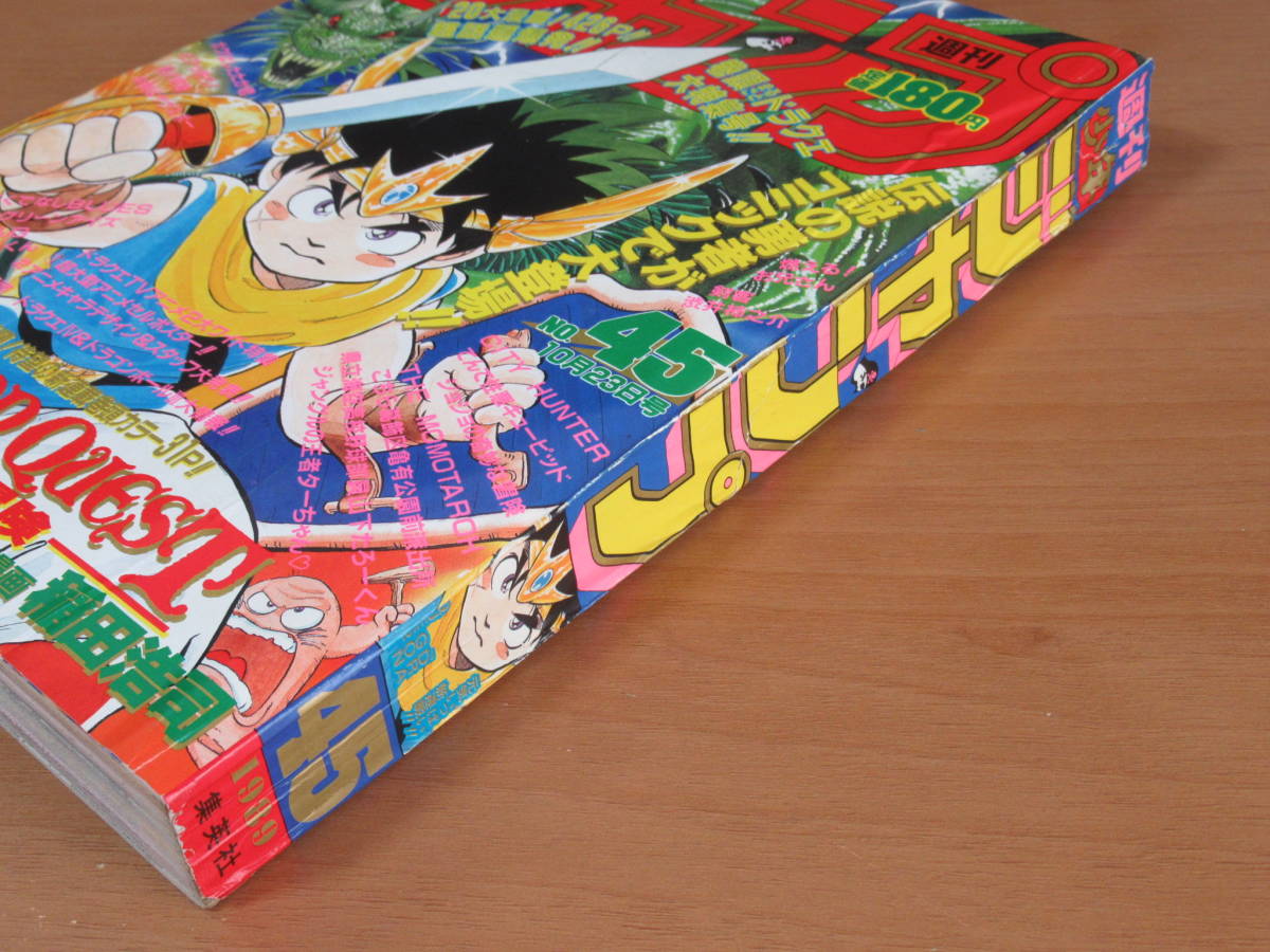 週刊少年ジャンプ 1989年 45号 【公式通販】