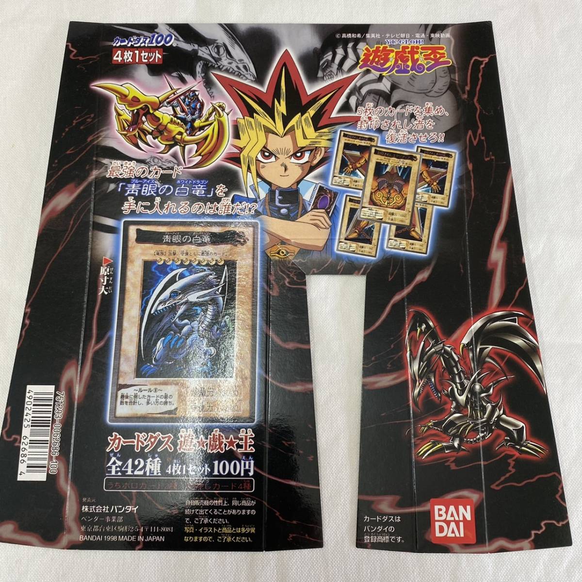 送料無料】カードダス100 台紙 遊戯王 第1弾 ディスプレイ 2枚セット