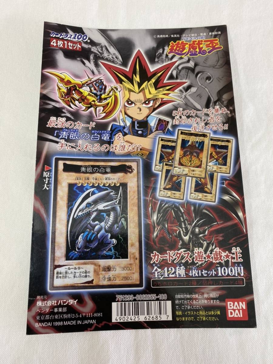 送料無料】カードダス100 台紙 遊戯王 第1弾 ディスプレイ 2枚セット
